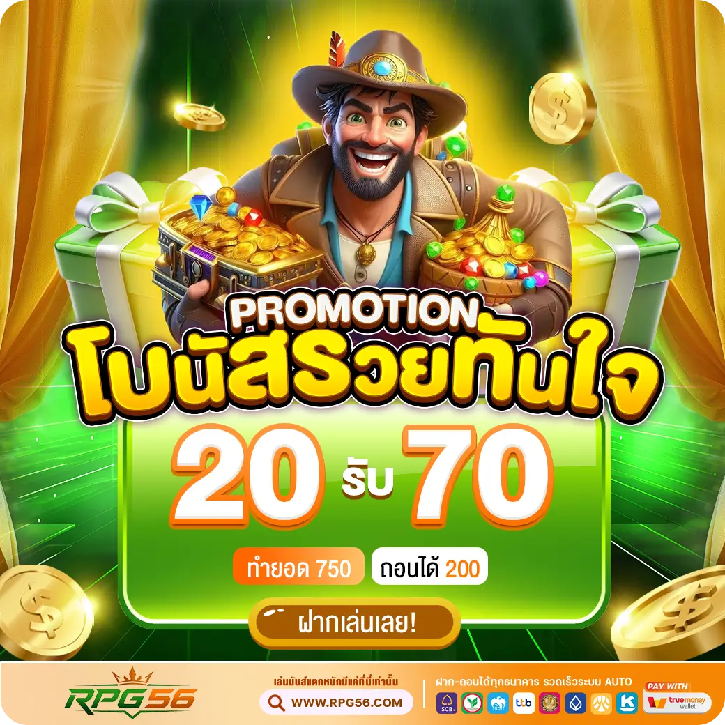 โปรโมชั่น 5