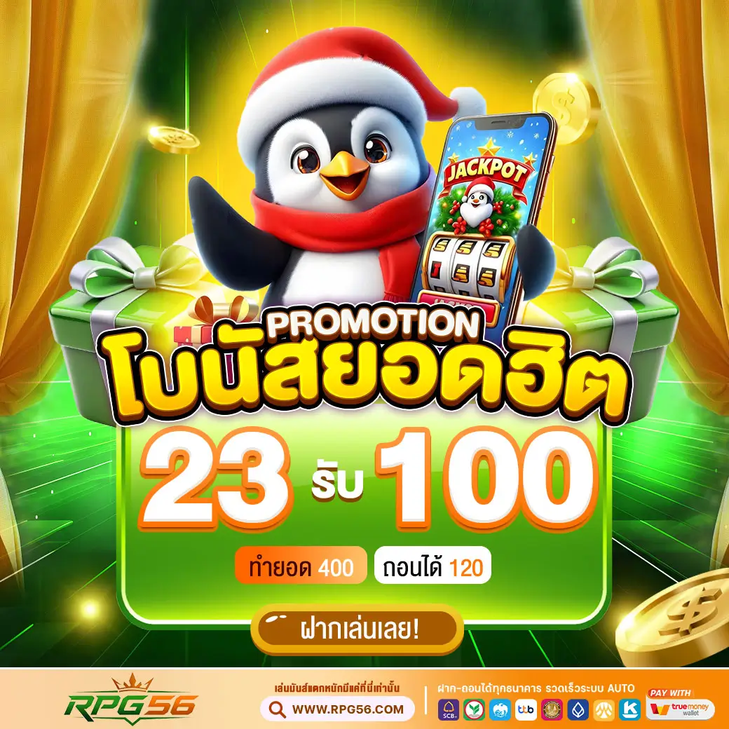 โปรโมชั่น 2
