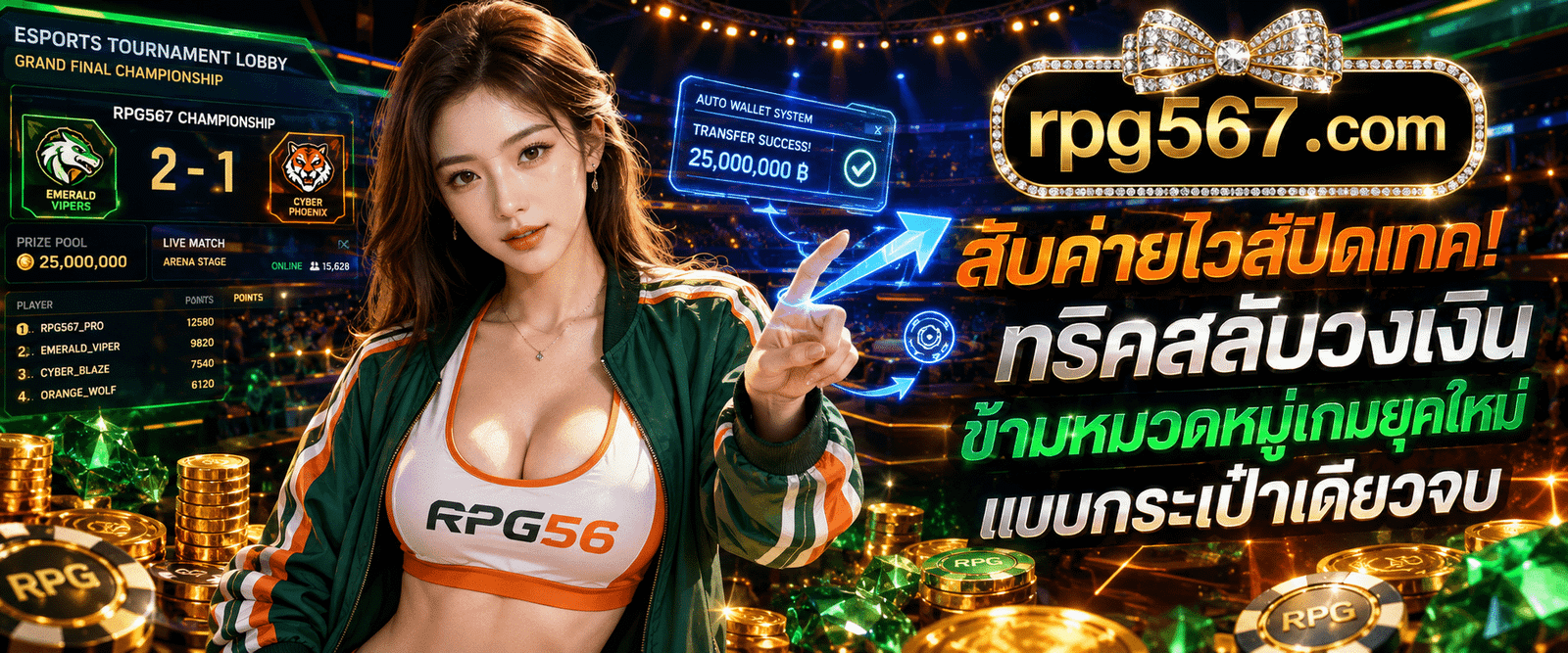 ภาพโปรเพลเยอร์สาวสวมแจ็กเก็ตเขียวส้มสไลด์หน้าจอดิจิทัลควบคุมระบบสับเปลี่ยนเครดิต วิธีโยกเงินสล็อต RPG56 ในหน้าบอร์ดคู่มือผู้เล่น